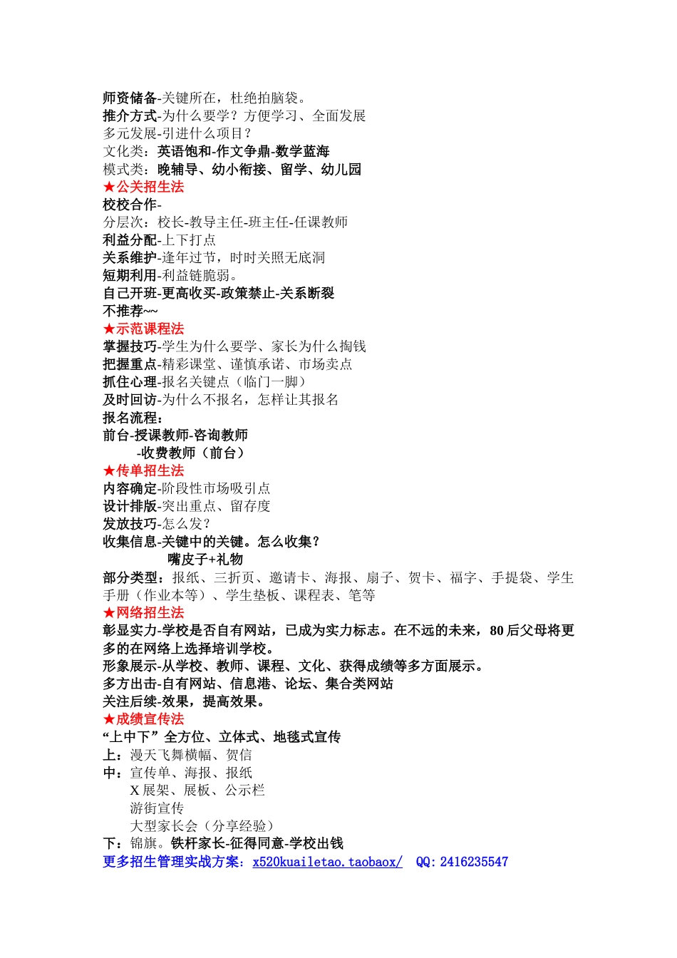 培训学校招生方法技巧教材_第2页