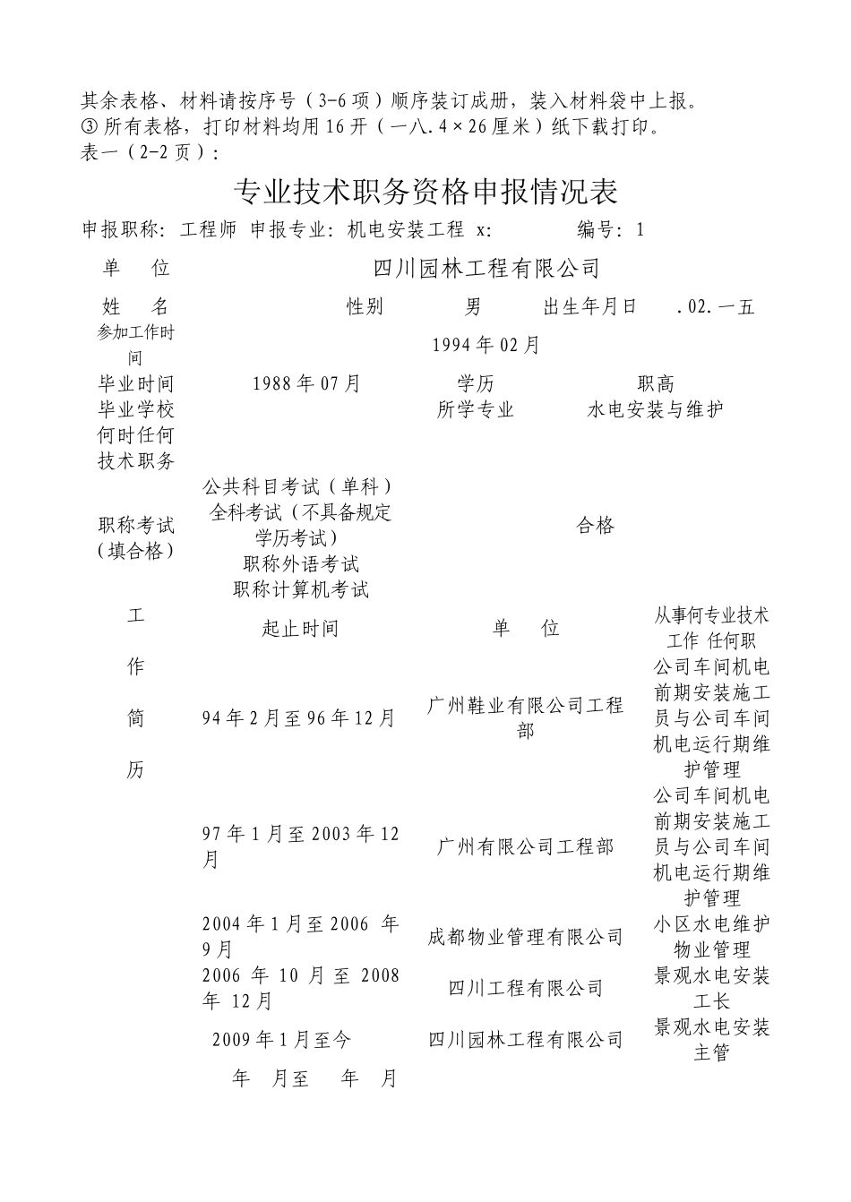 专业技术职务评审申报材料样板_第2页