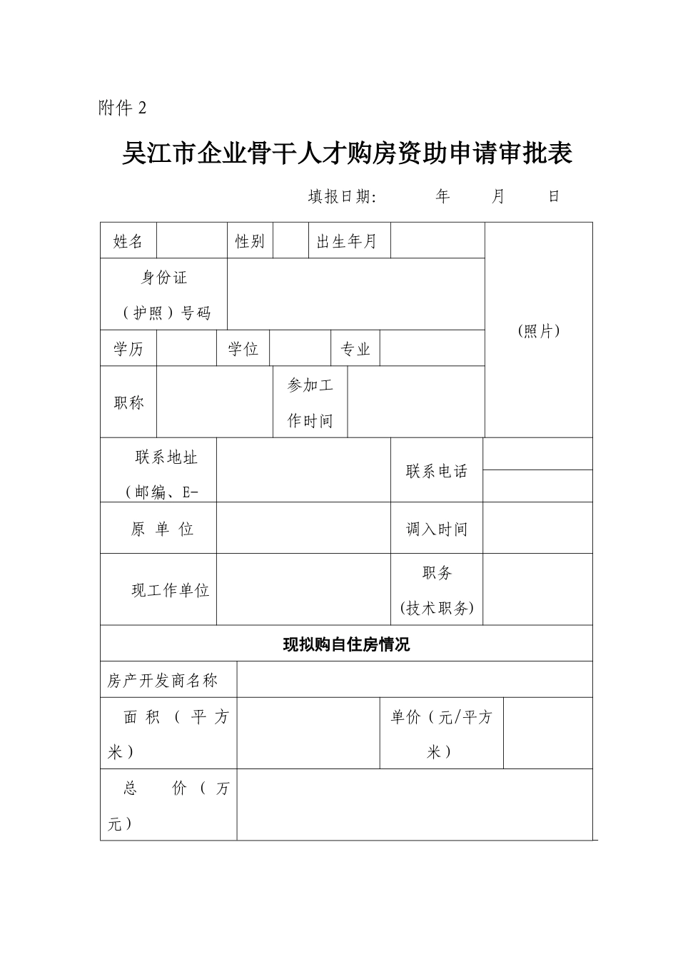 吴江市企业计划申请购房资助人员名册_第3页