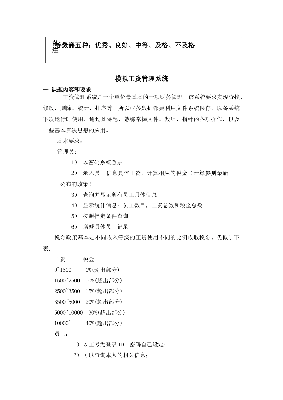 南邮通达--简单的工资管理系统_第3页