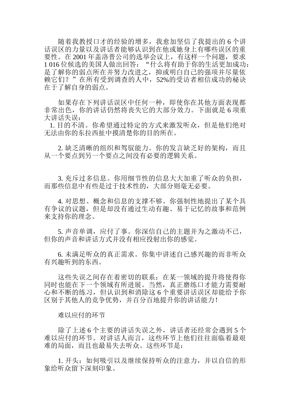 培训师口才的训练课件_第3页