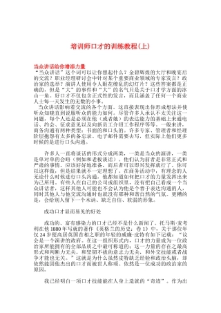 培训师口才的训练课件