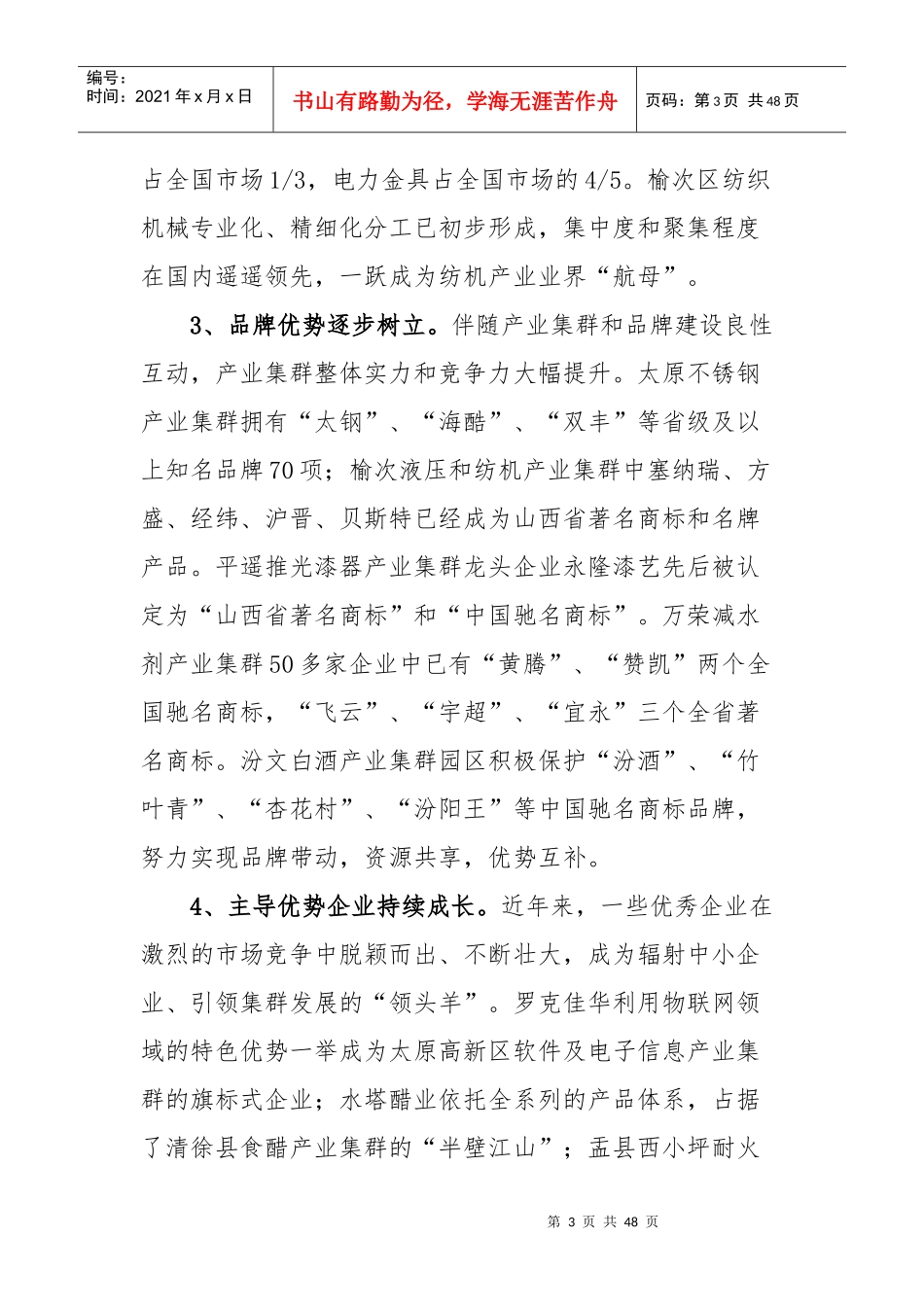 某省中小企业产业集群总体发展规划_第3页