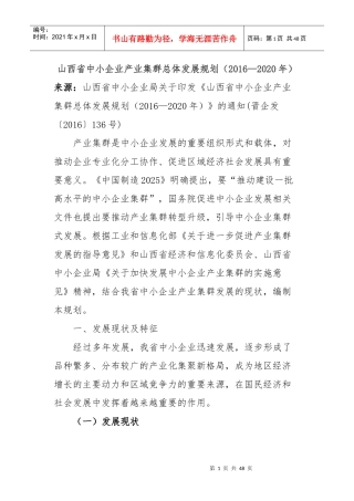 某省中小企业产业集群总体发展规划