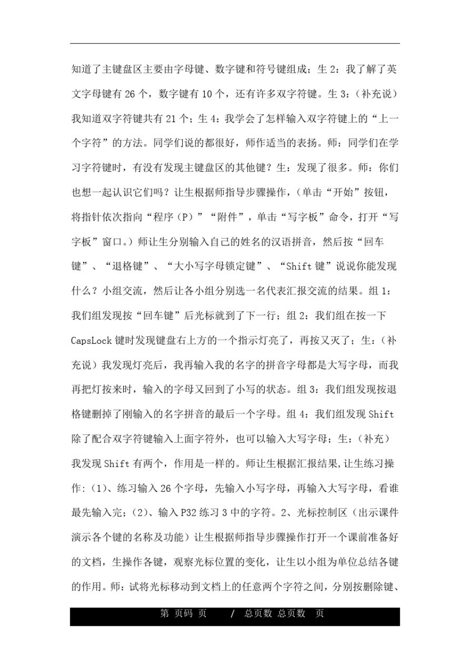 其他教案-《认识键盘》.doc_第2页