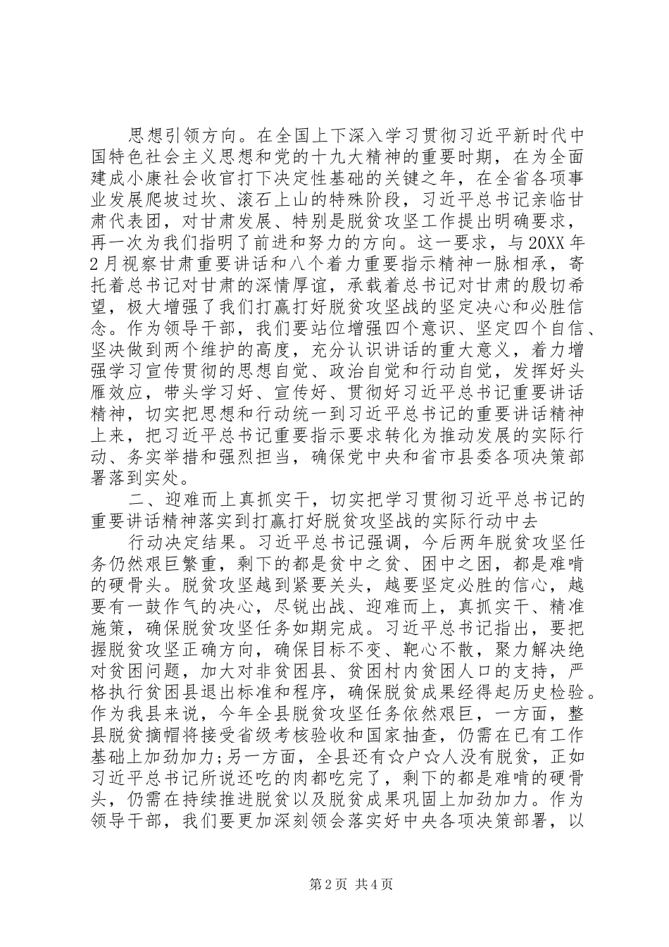 在县委理论学习中心组第二次专题研讨会上的讲话_第2页