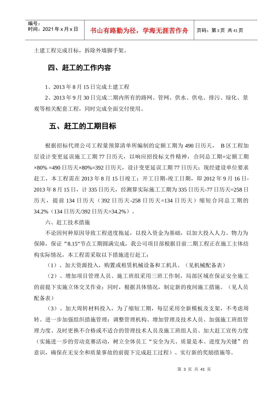 某省桂霖还迁安置房项目赶工措施方案_第3页
