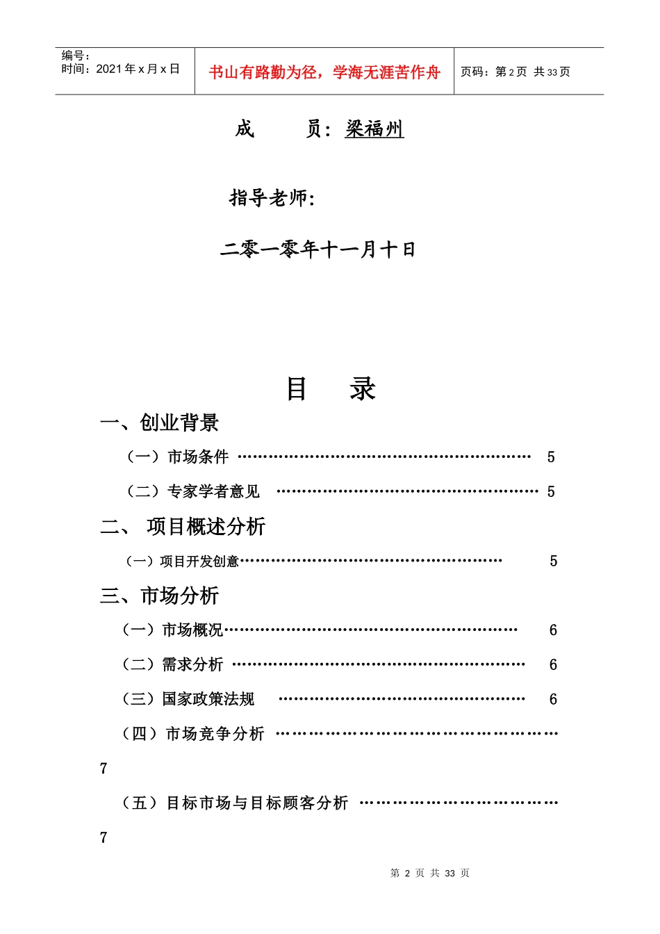 某股份公司创业计划书_第2页