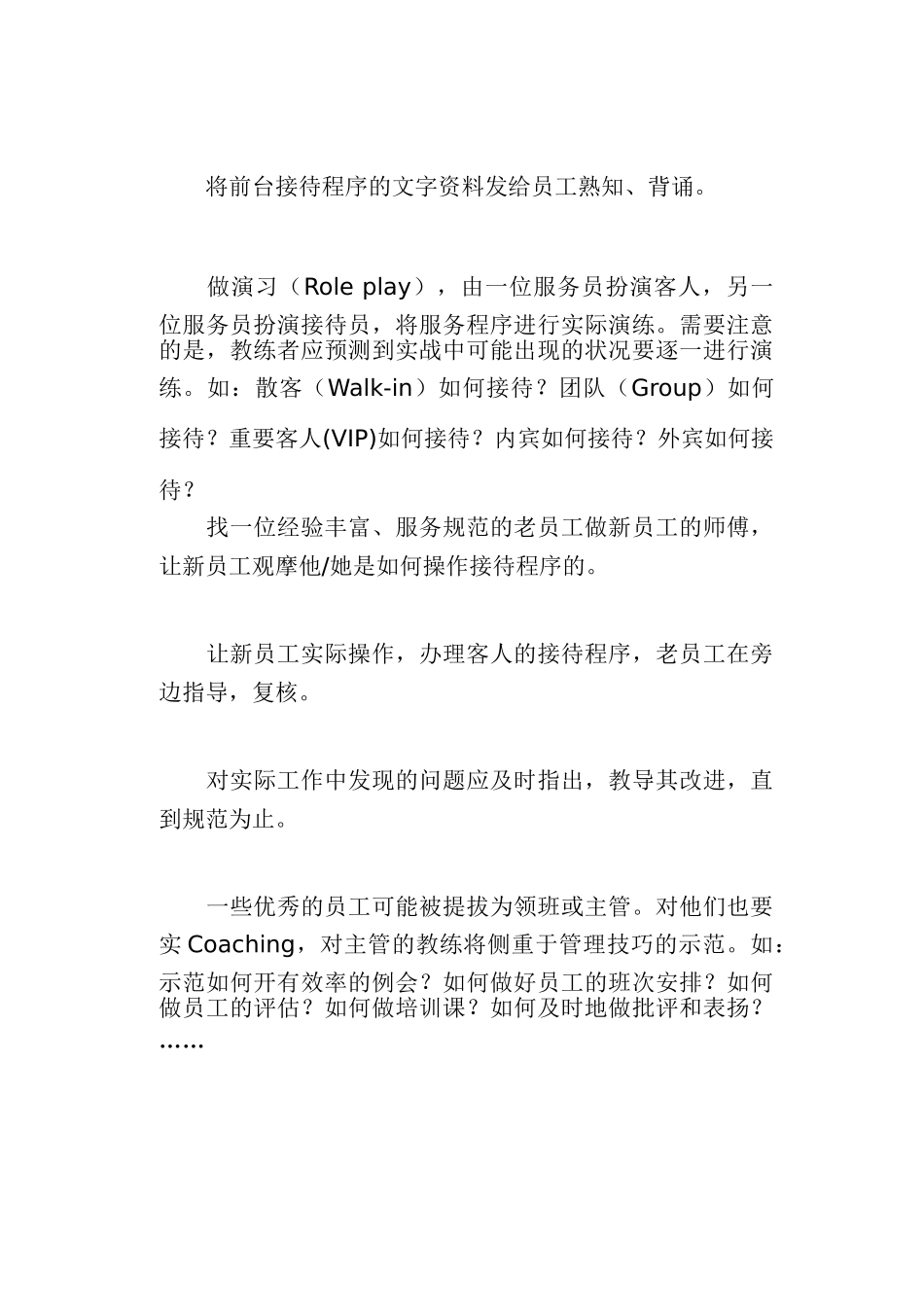 人力资源——员工培训的三个层次_第2页