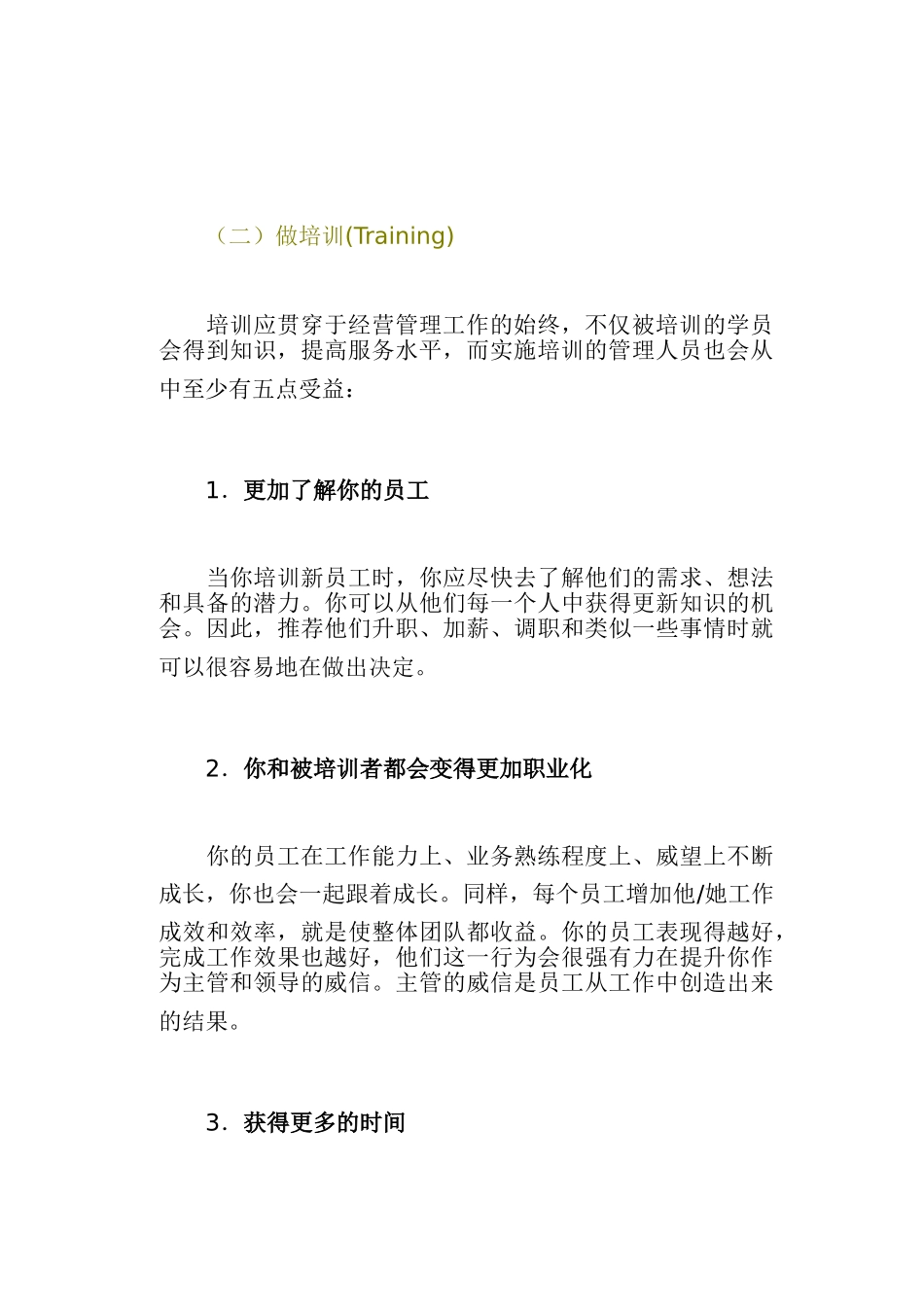 人力资源——员工培训的三个层次_第3页