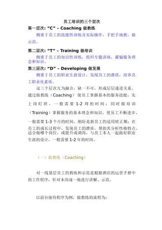 人力资源——员工培训的三个层次