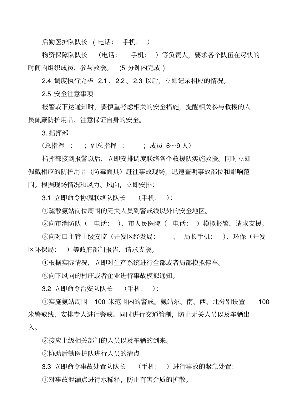 危化品应急演练总结_第3页