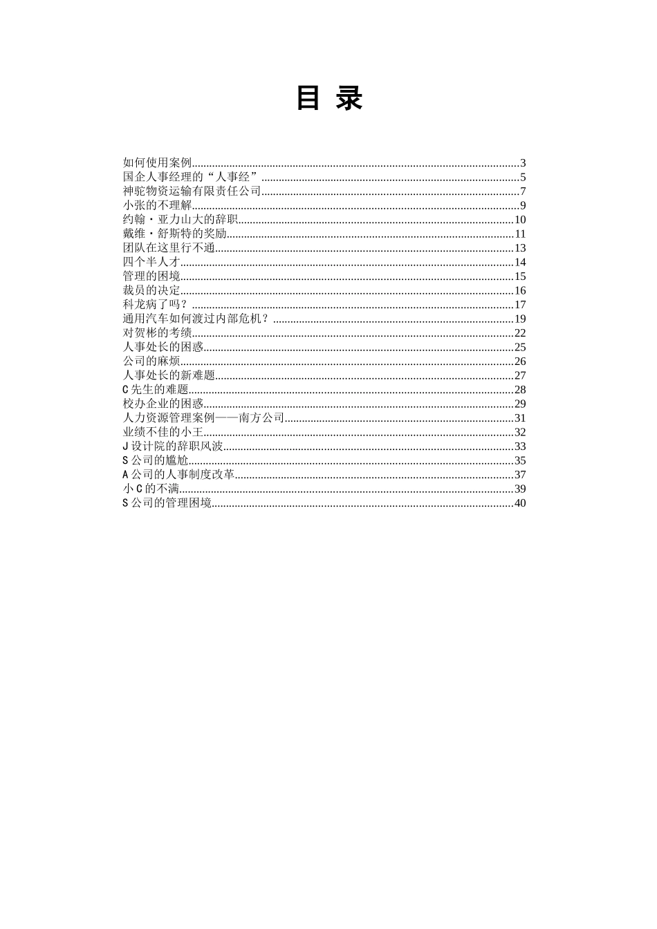 人力资源管理案例汇总_第2页
