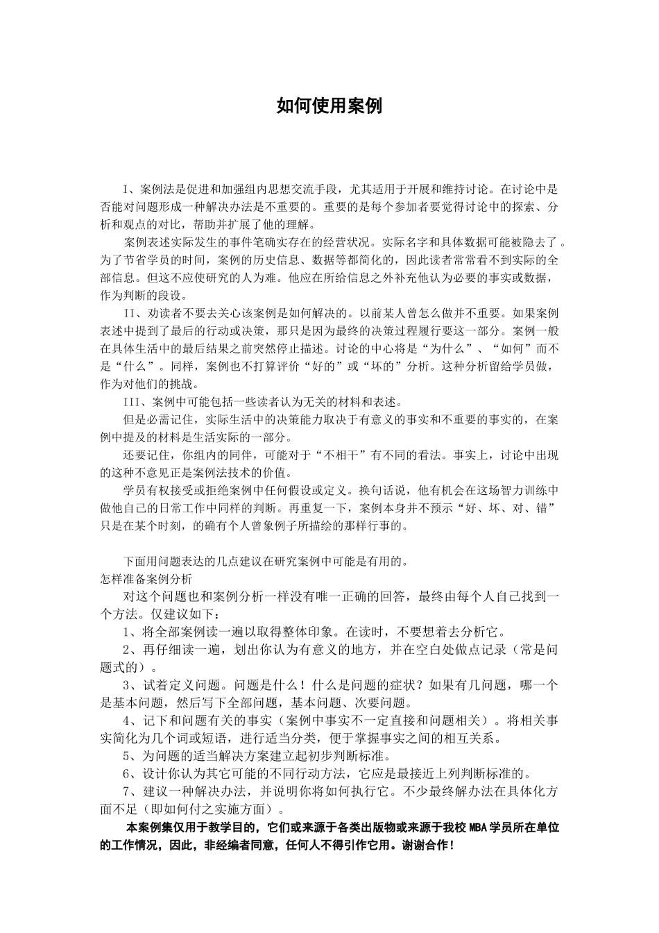 人力资源管理案例汇总_第3页