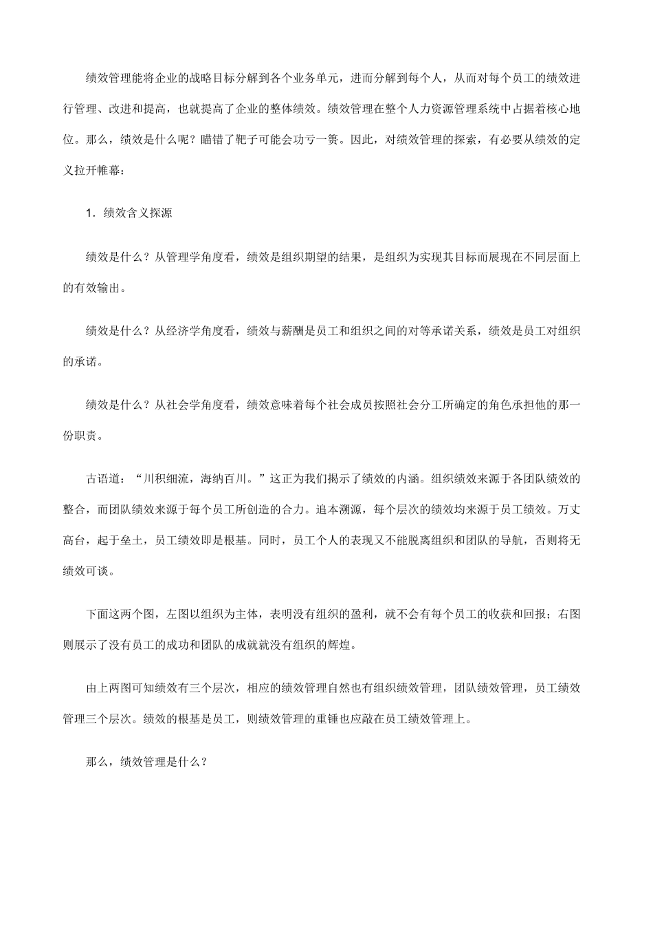 人力资源-HR必备—如何进行绩效考核_第2页