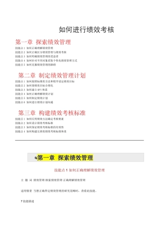 人力资源-HR必备—如何进行绩效考核