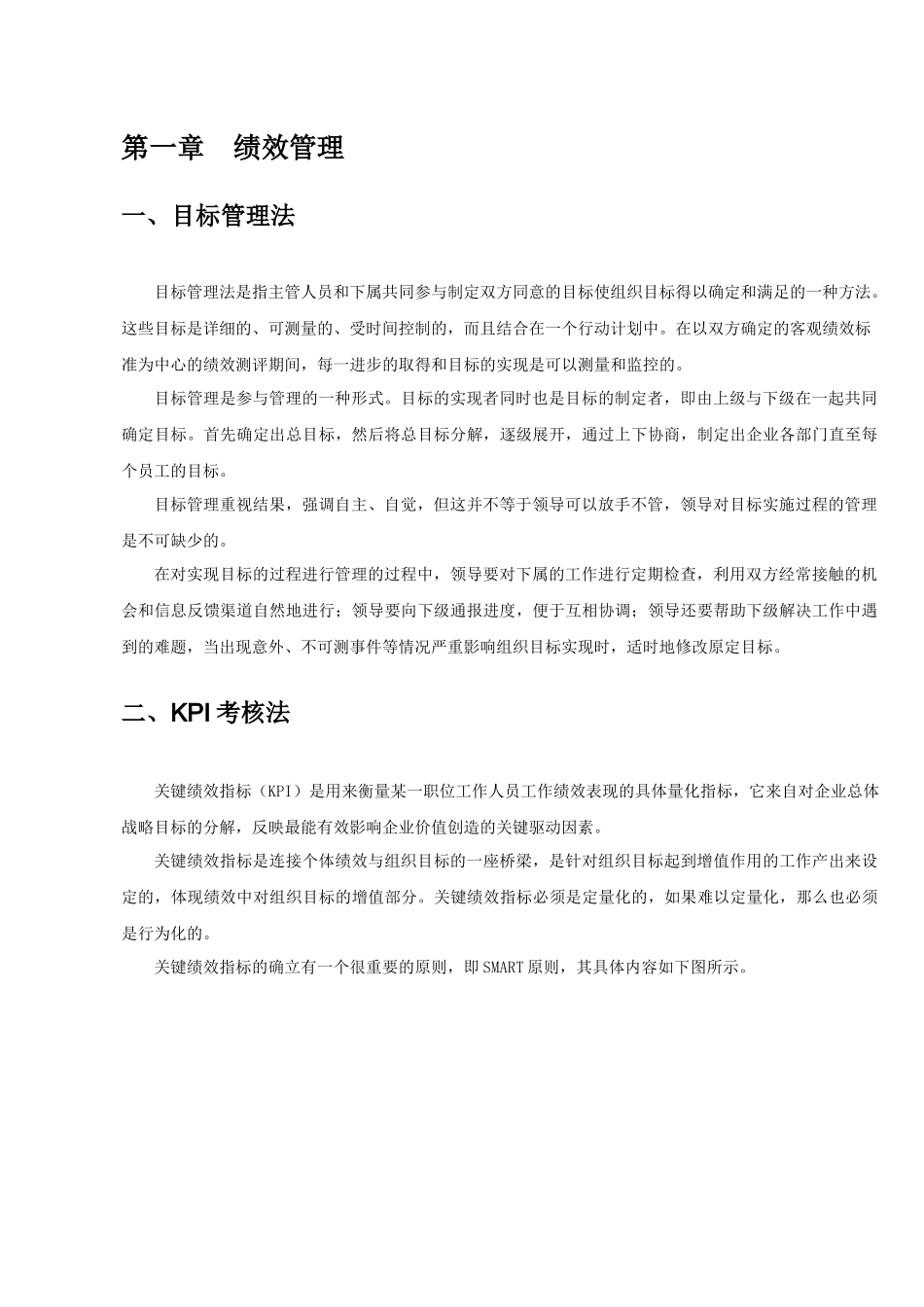 人力资源顶级工具之薪酬绩效工具大全doc_第2页