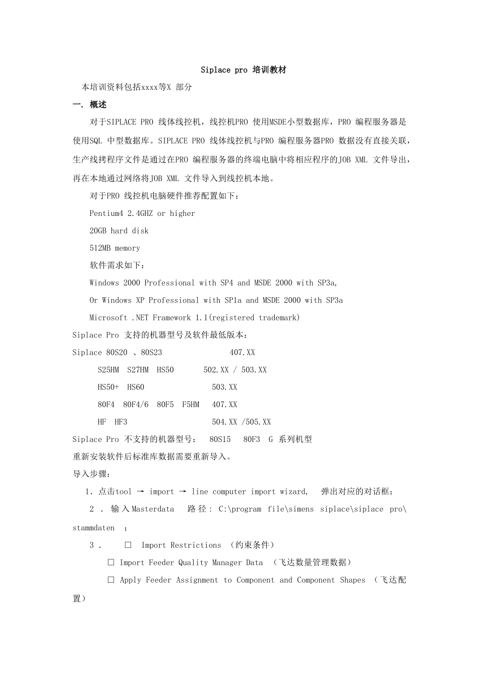 人力资源-Siplace pro培训教材_第1页