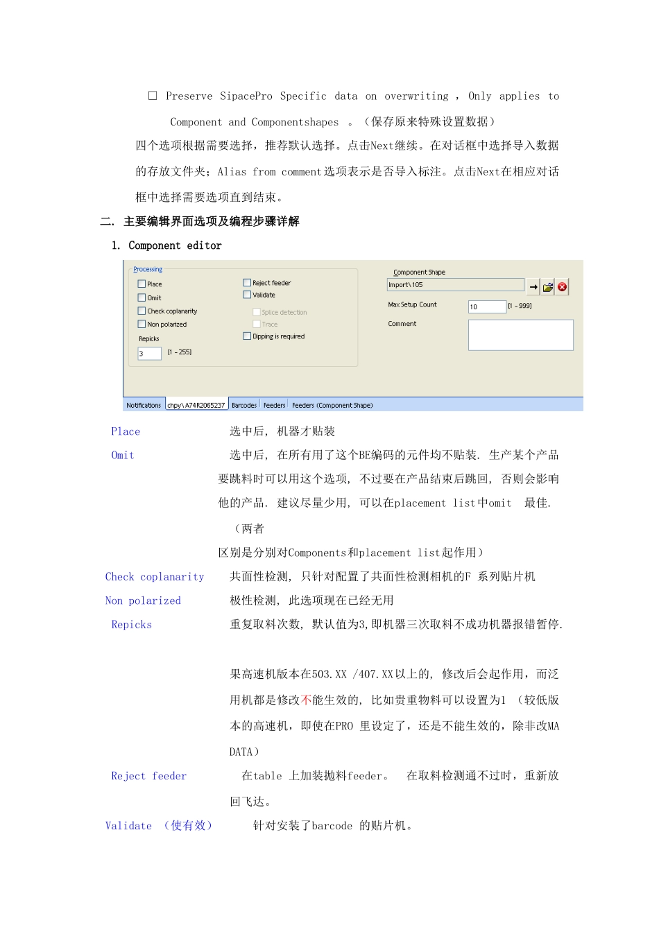 人力资源-Siplace pro培训教材_第2页