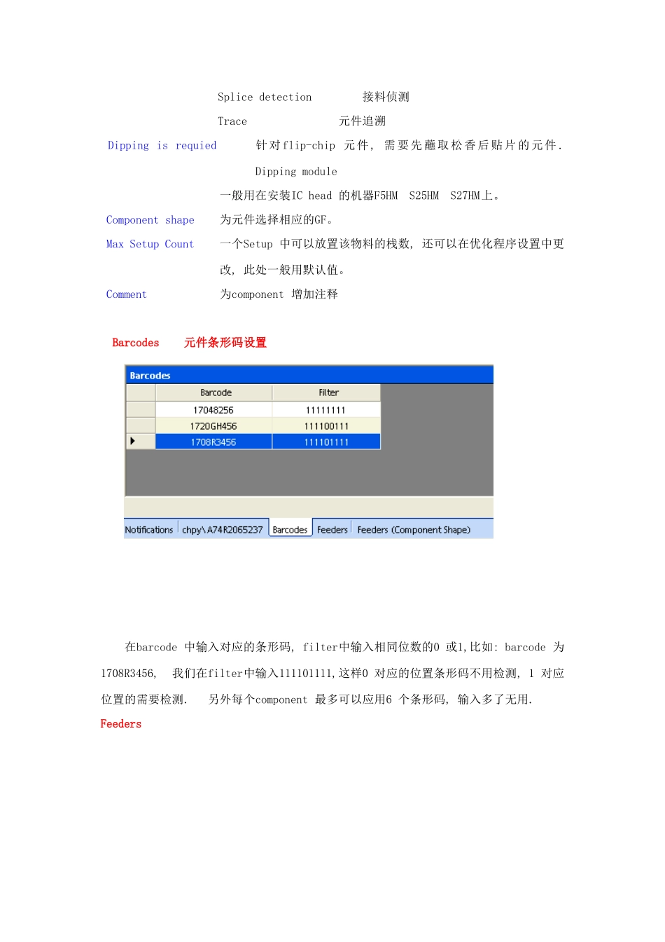 人力资源-Siplace pro培训教材_第3页