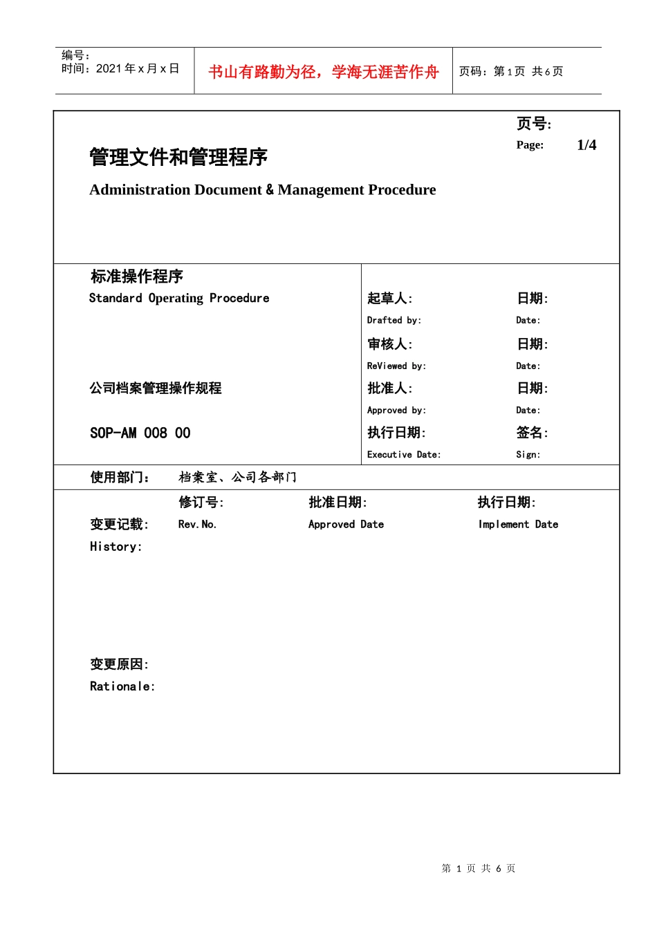某生产企业档案管理操作规程_第1页