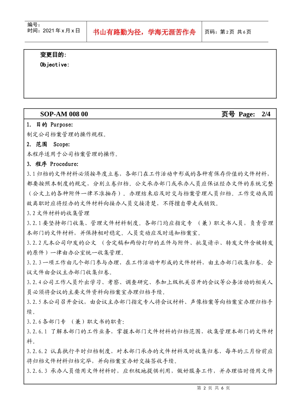 某生产企业档案管理操作规程_第2页