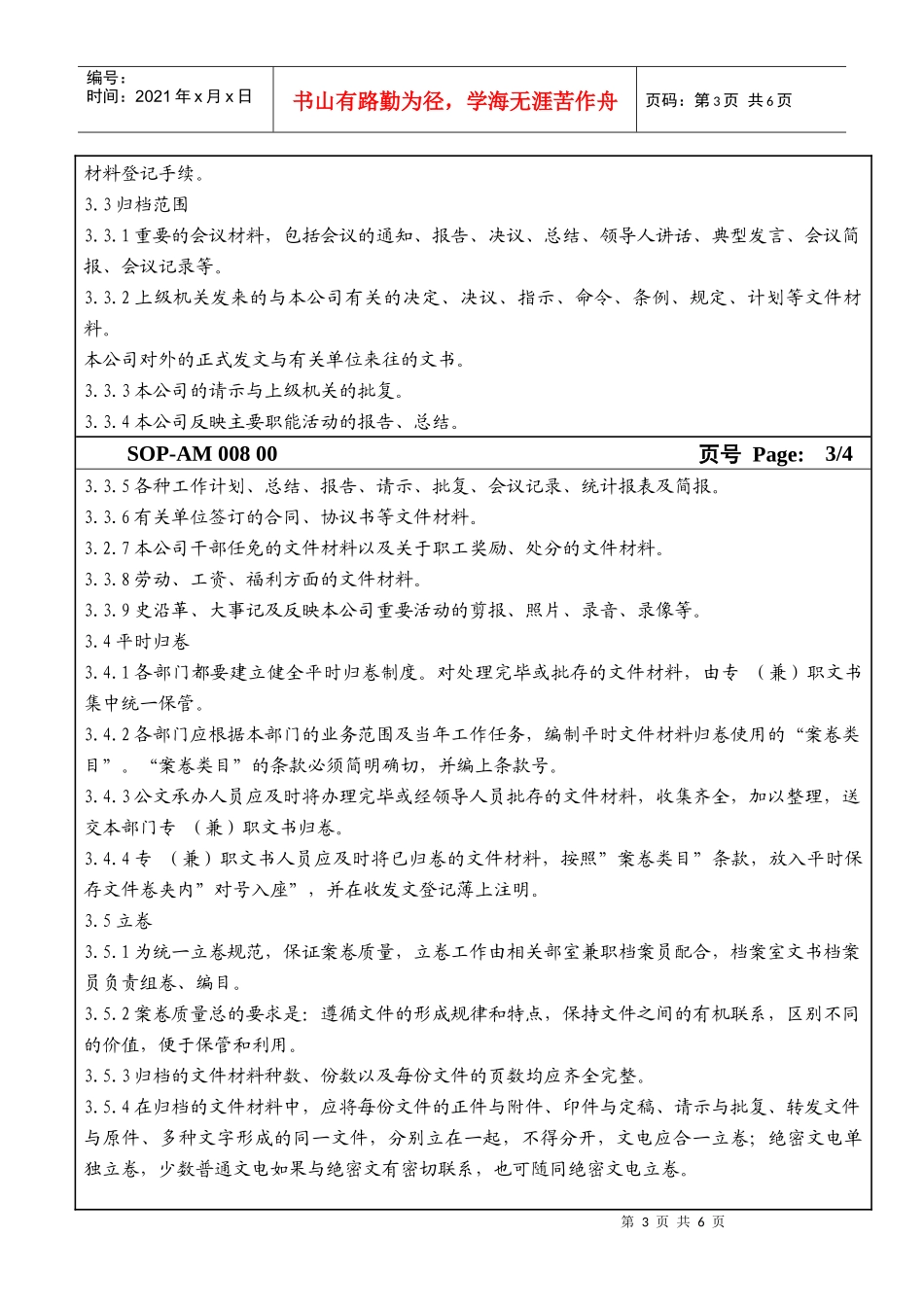 某生产企业档案管理操作规程_第3页