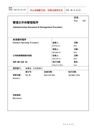 某生产企业档案管理操作规程
