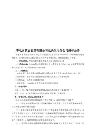 某能源公司包头发电分公司招标公告
