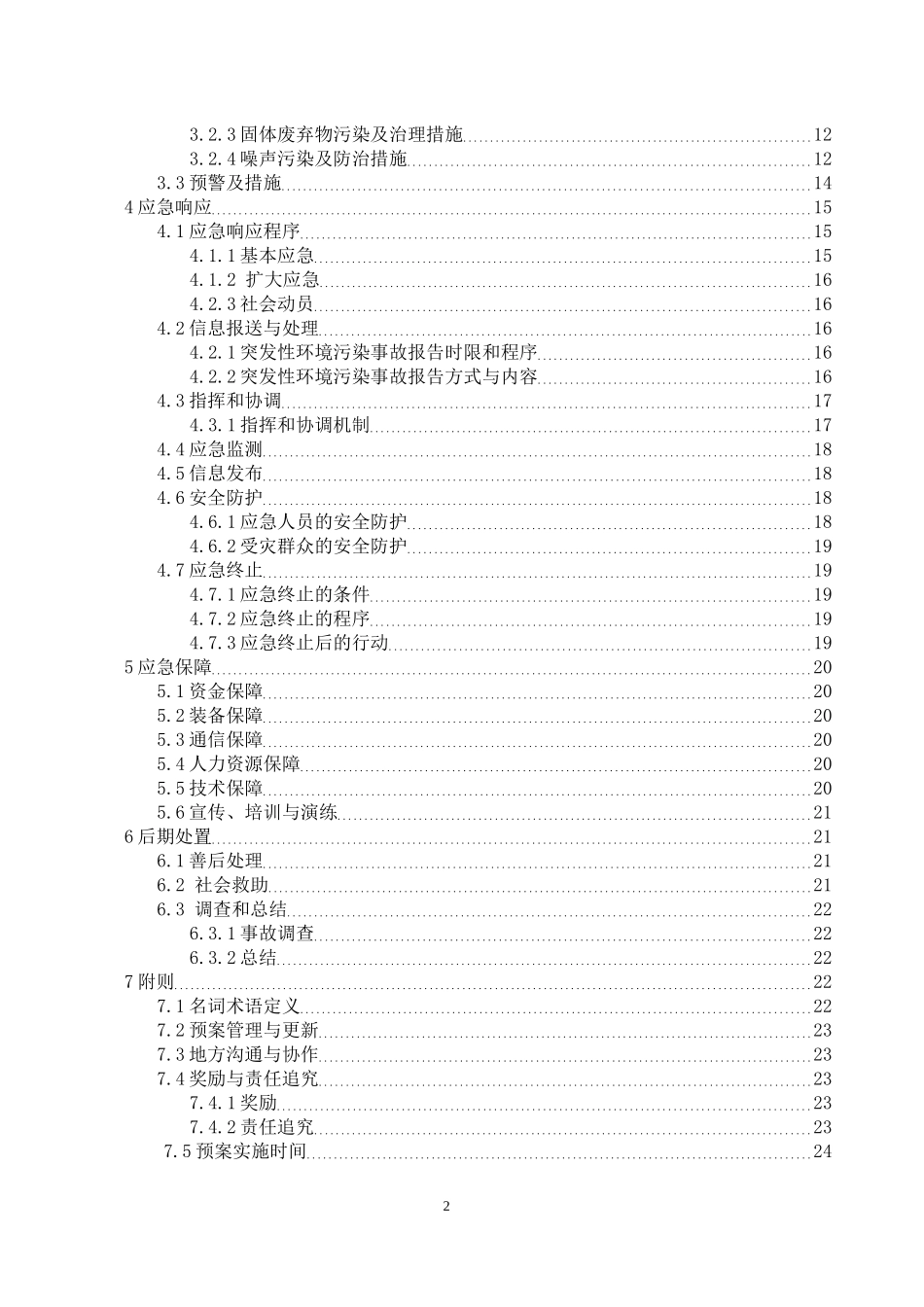 某煤业公司环境突发事件应急预案_第3页