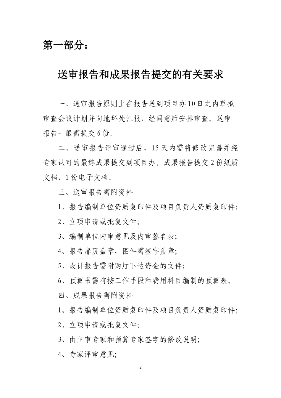 某省地质环境调查评价勘查项目管理有关要求汇编_第2页