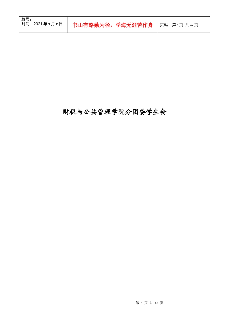 某财经大学寝室文化项目建设方案_第2页