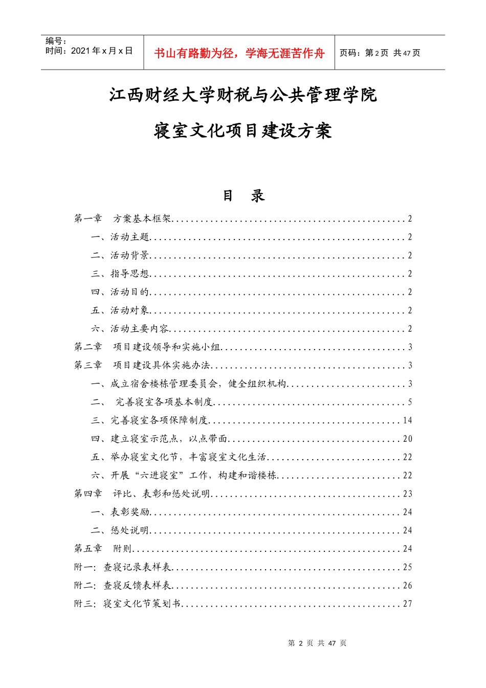 某财经大学寝室文化项目建设方案_第3页