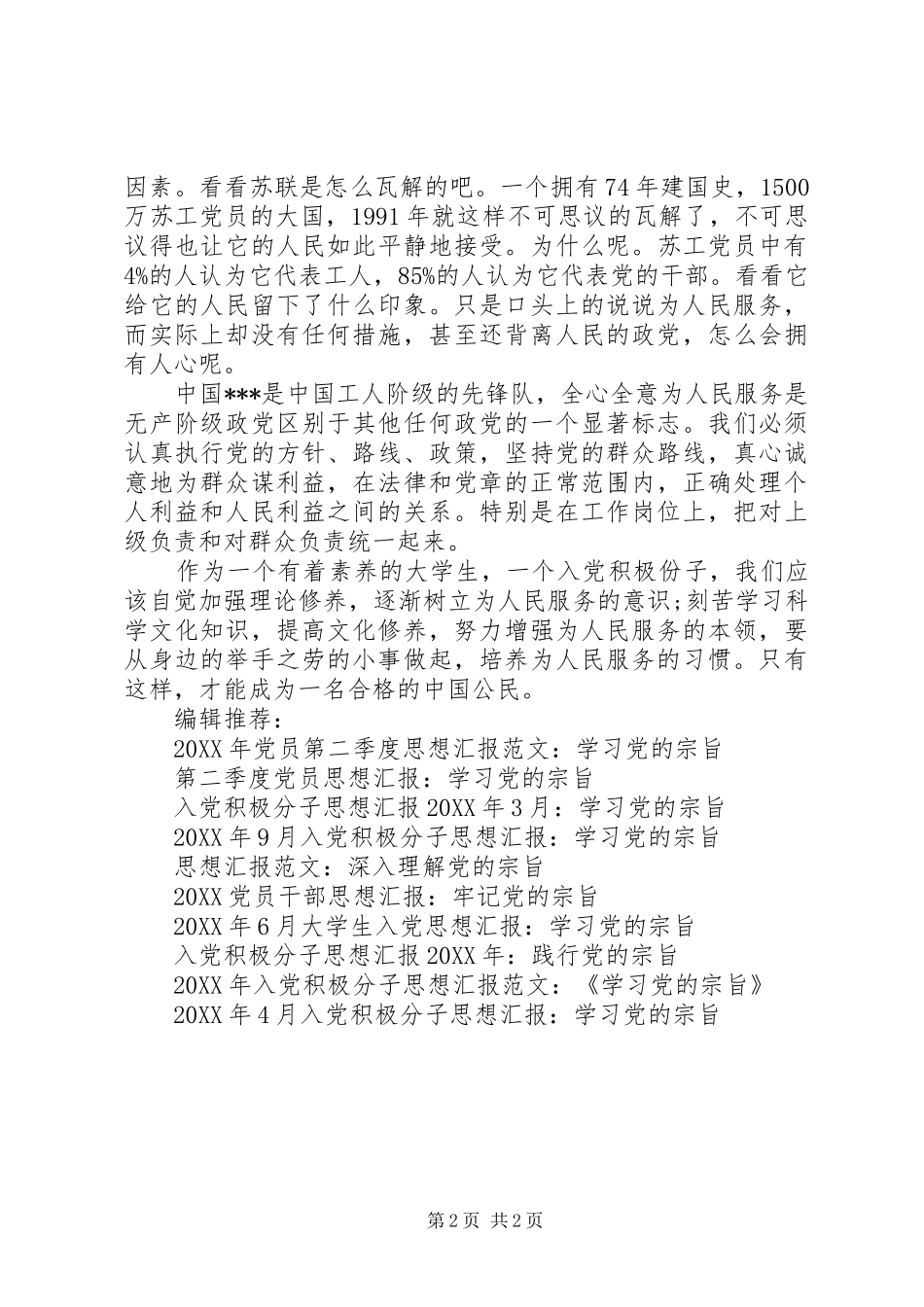 思想汇报践行党的宗旨_第2页