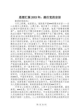 思想汇报践行党的宗旨