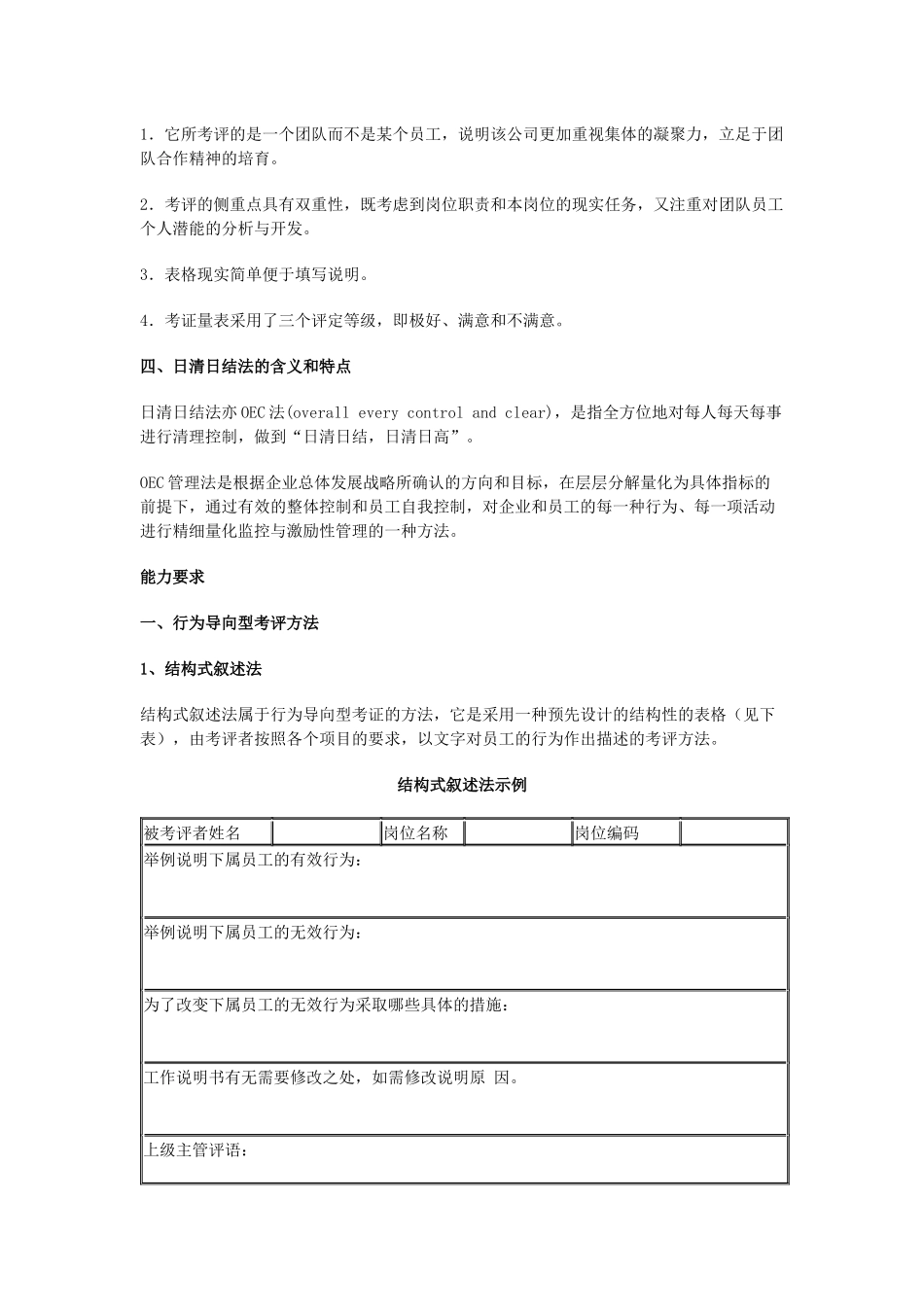 人力资源-HR二级重点-第四章绩效管理_第2页