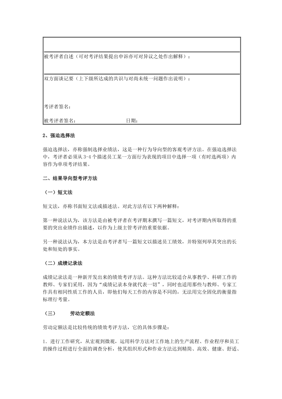 人力资源-HR二级重点-第四章绩效管理_第3页