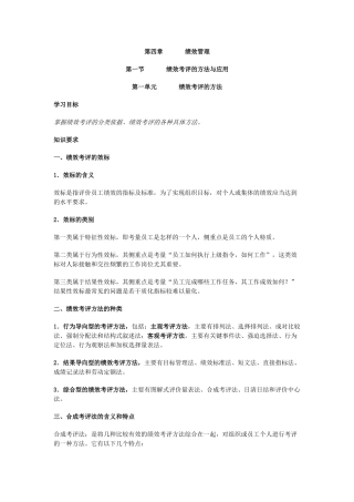 人力资源-HR二级重点-第四章绩效管理