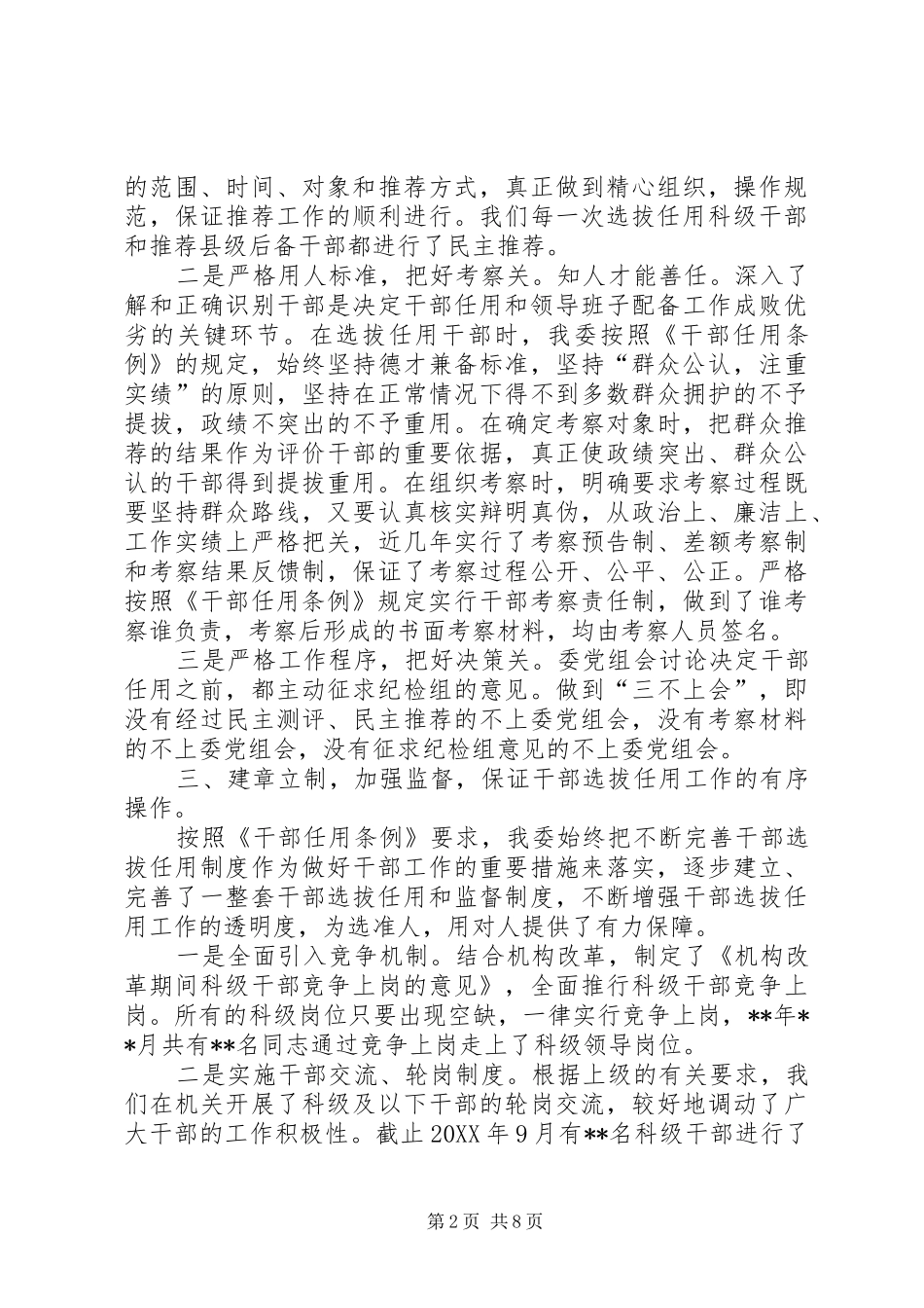 选人用人工作分析报告_第2页