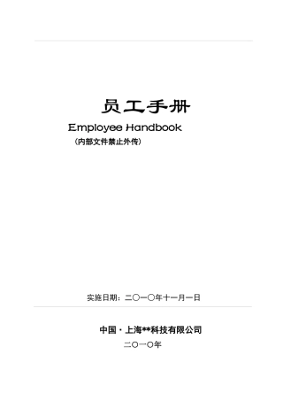 某科技公司行政管理运行案例手册
