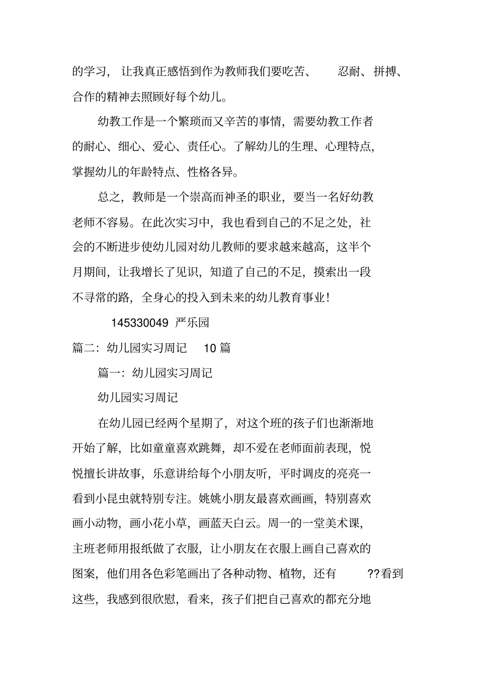 幼儿教师实习周记_第2页