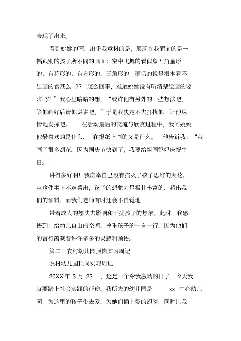 幼儿教师实习周记_第3页