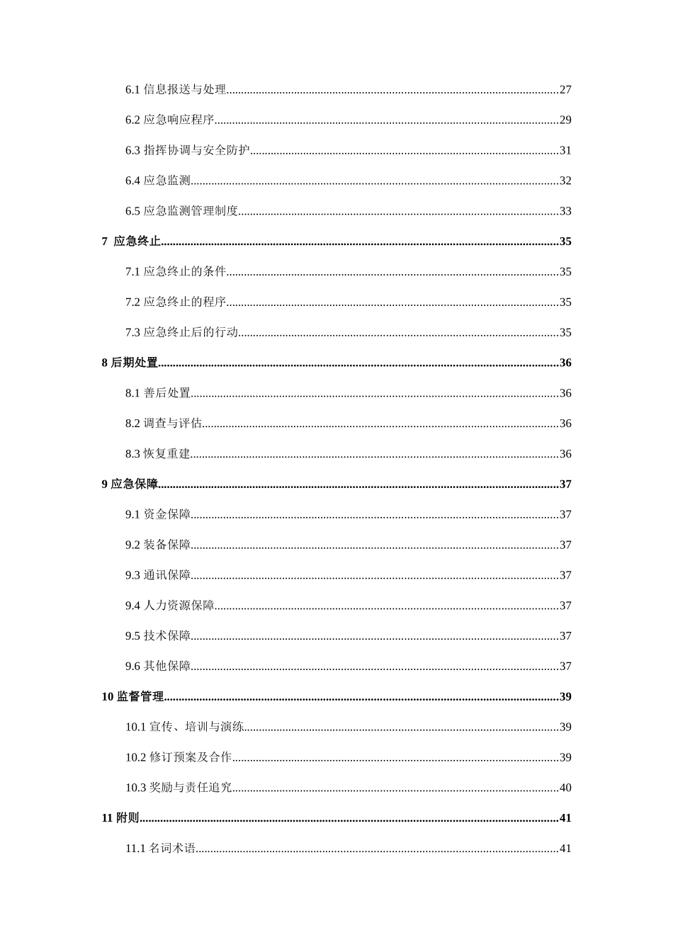 某药业有限公司突发环境事件应急预案_第3页