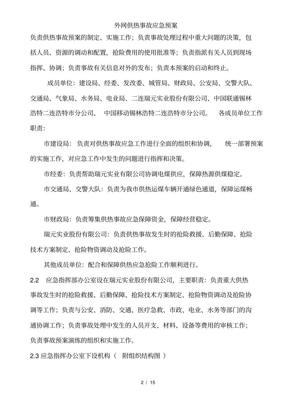 外网供热事故应急预案_第2页