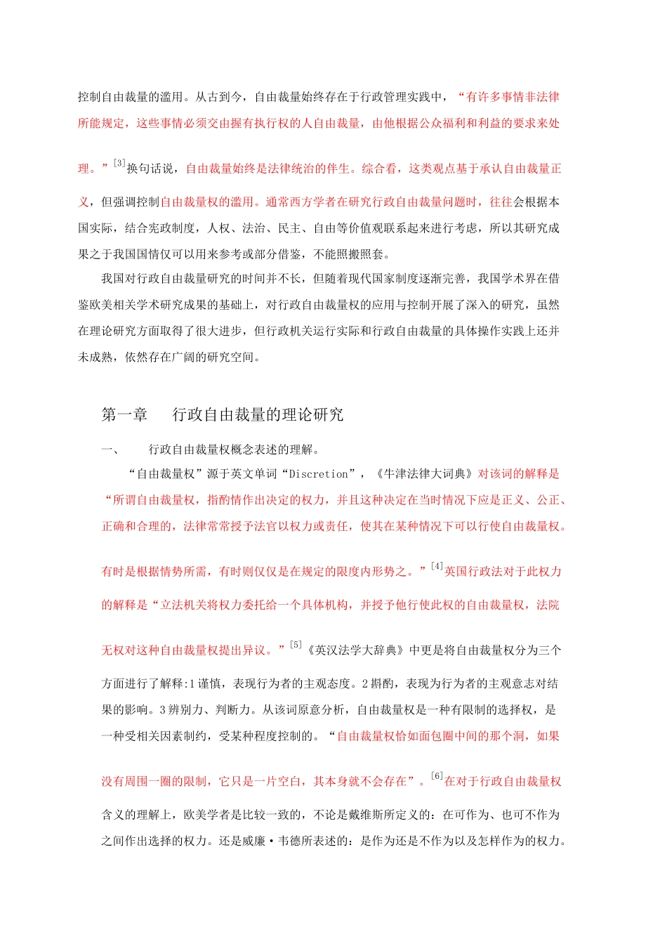 人力资源-2论海关行政裁量权及其控制__以北京海关为例_第2页