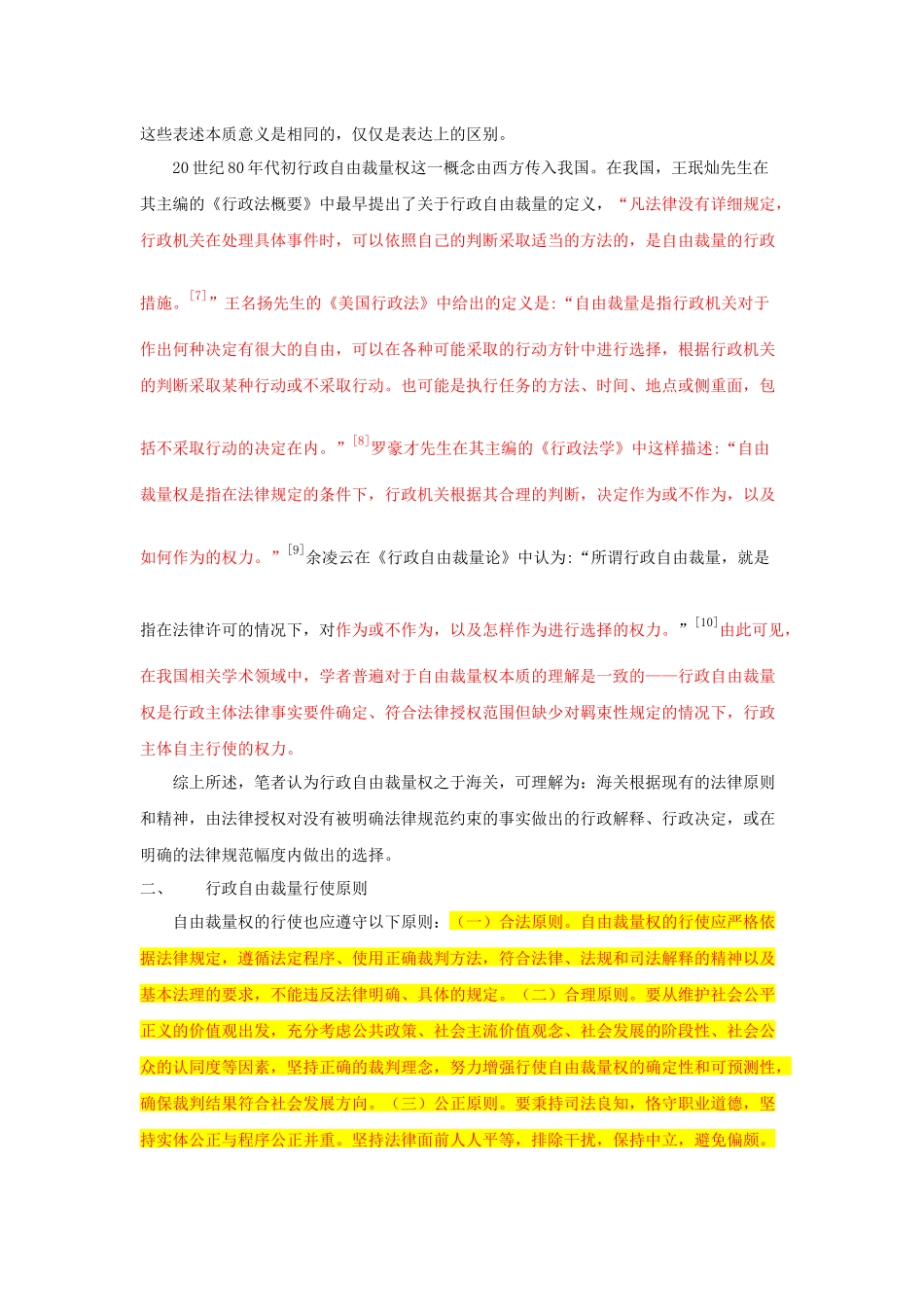 人力资源-2论海关行政裁量权及其控制__以北京海关为例_第3页