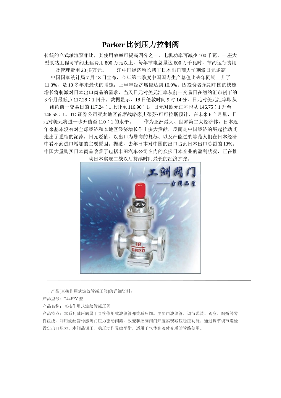 人力资源-parker比例压力控制阀_第1页