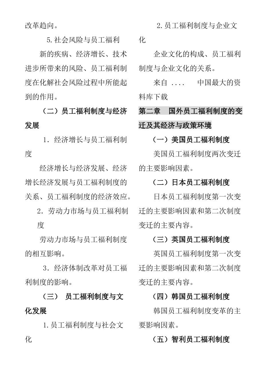 中国员工福利制度的变迁_第2页