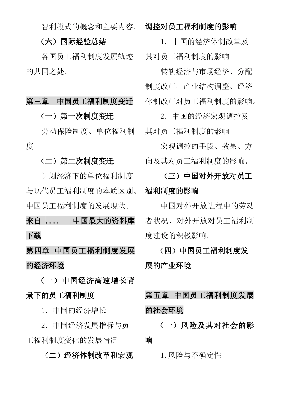 中国员工福利制度的变迁_第3页