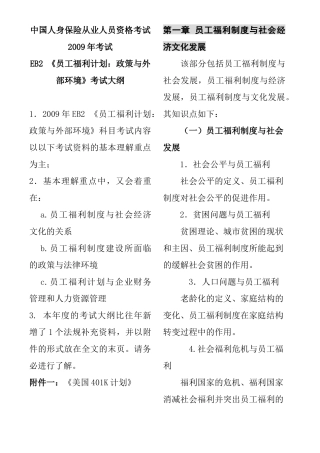 中国员工福利制度的变迁